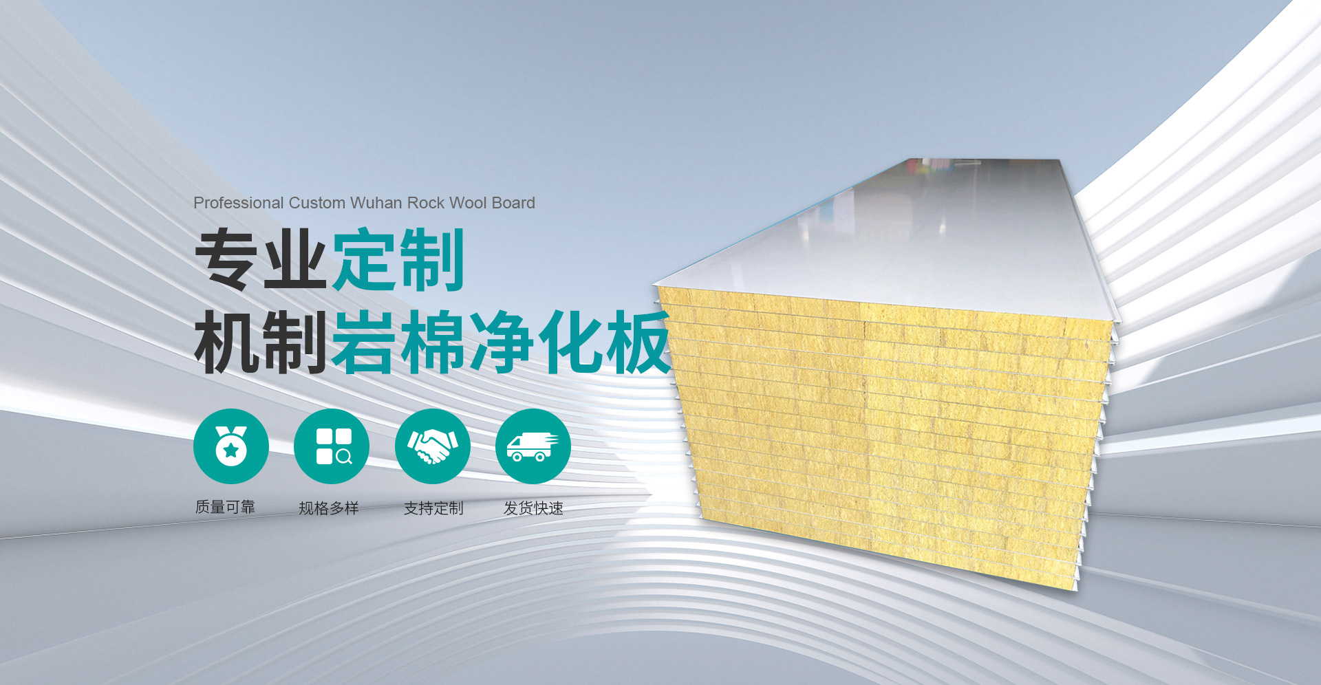 湖北硅巖凈化板